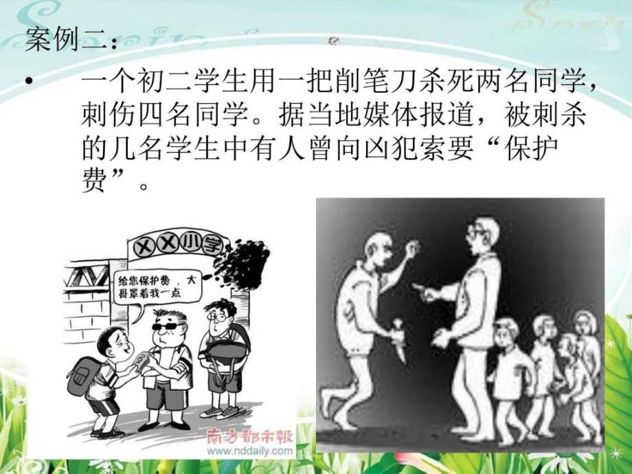 安全教育课件《如何拒绝校园暴力》_1_第4页