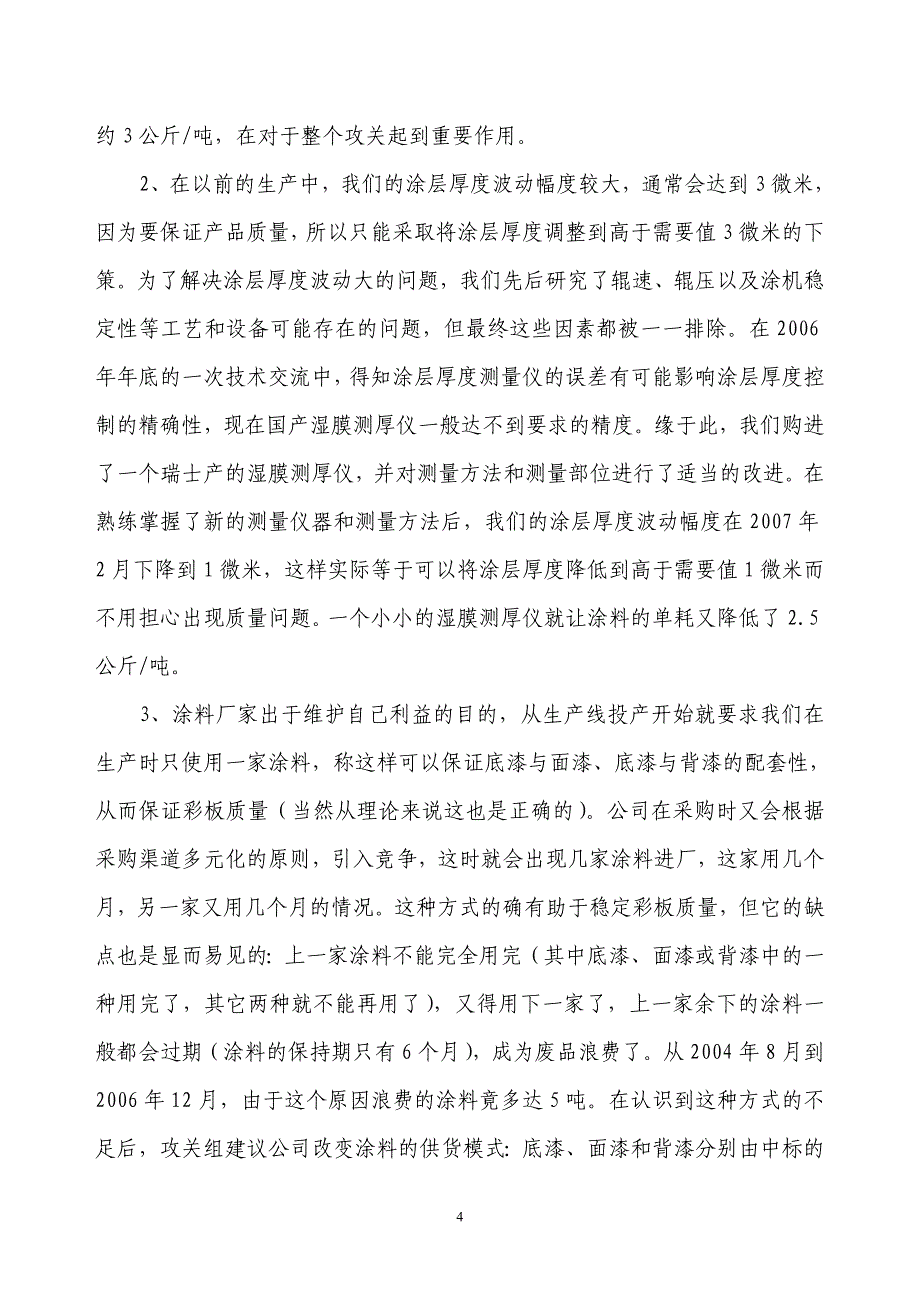 降低彩板涂料消耗_第4页