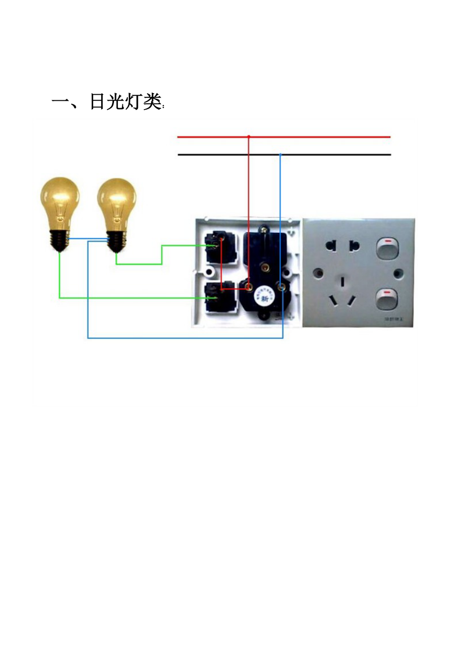 电路接法(电工资料)_第1页