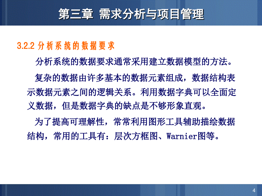 软件工程第3章_第4页