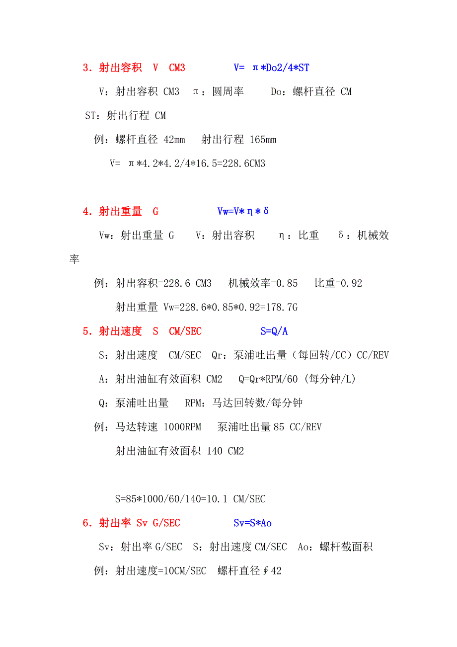 注塑工作常用计算公式_第2页