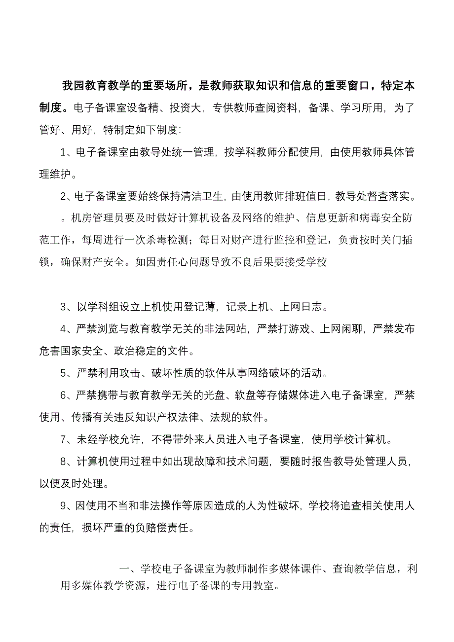 电子备课管理制度_第3页