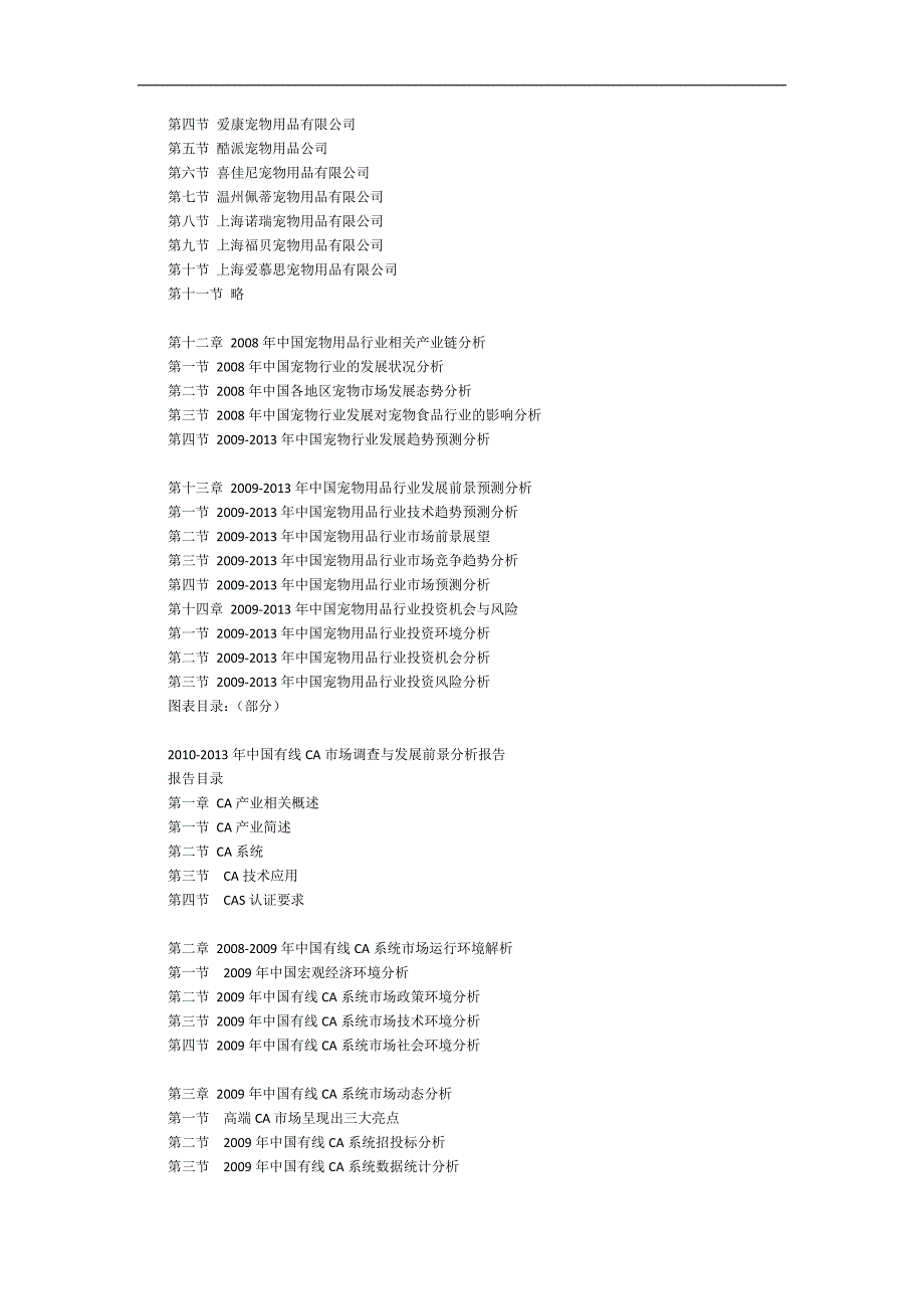 各行业竞争情报研究报告目录_第3页