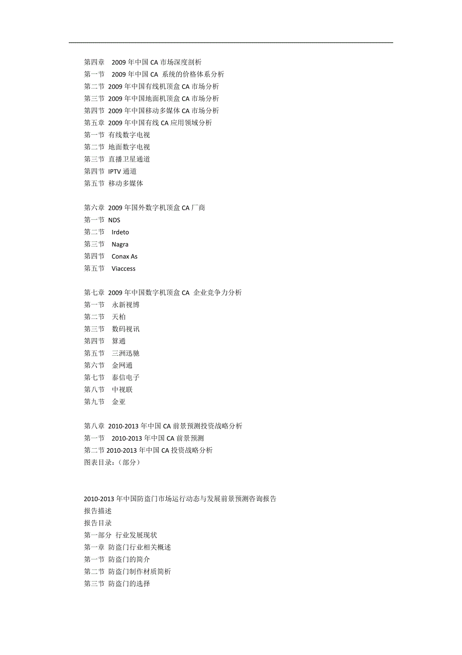 各行业竞争情报研究报告目录_第4页