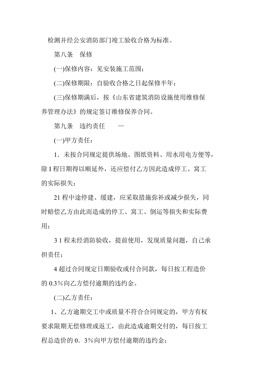 建筑消防设施安装施工合同ltp一97—001_第4页