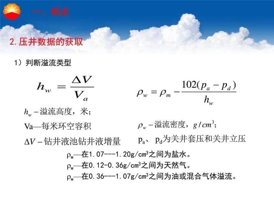 常规压井技术ppt课件_第5页