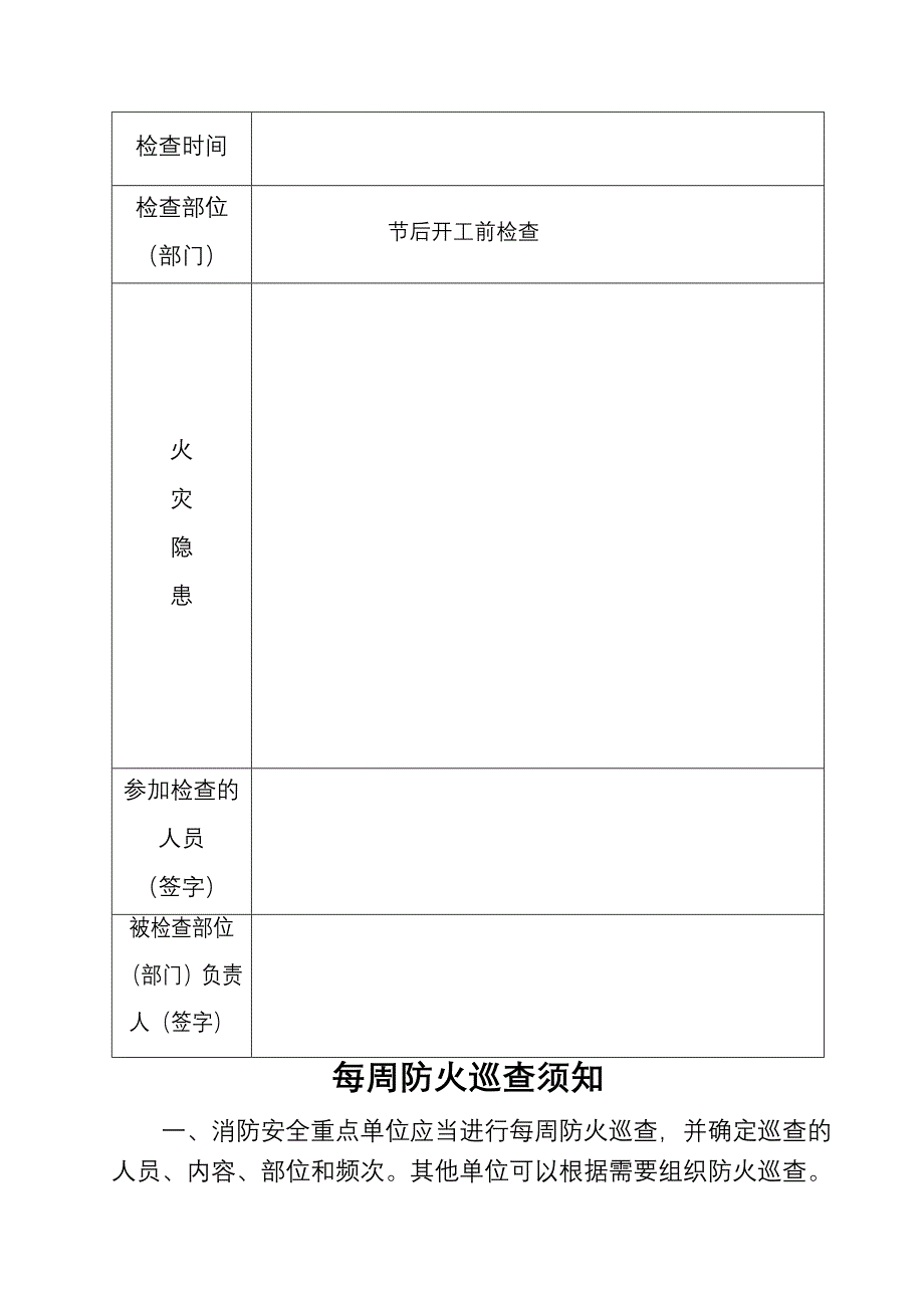 防火检查巡查记录_第3页