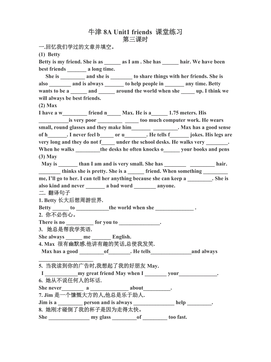 牛津8aunit1课堂练习_第3页