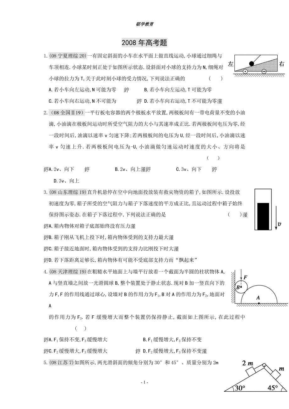 牛顿定律学生用真题版06-08_第1页