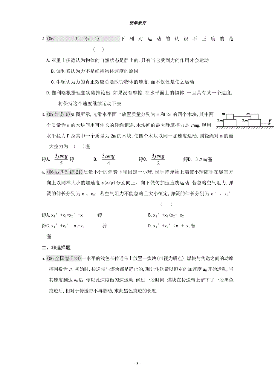 牛顿定律学生用真题版06-08_第3页