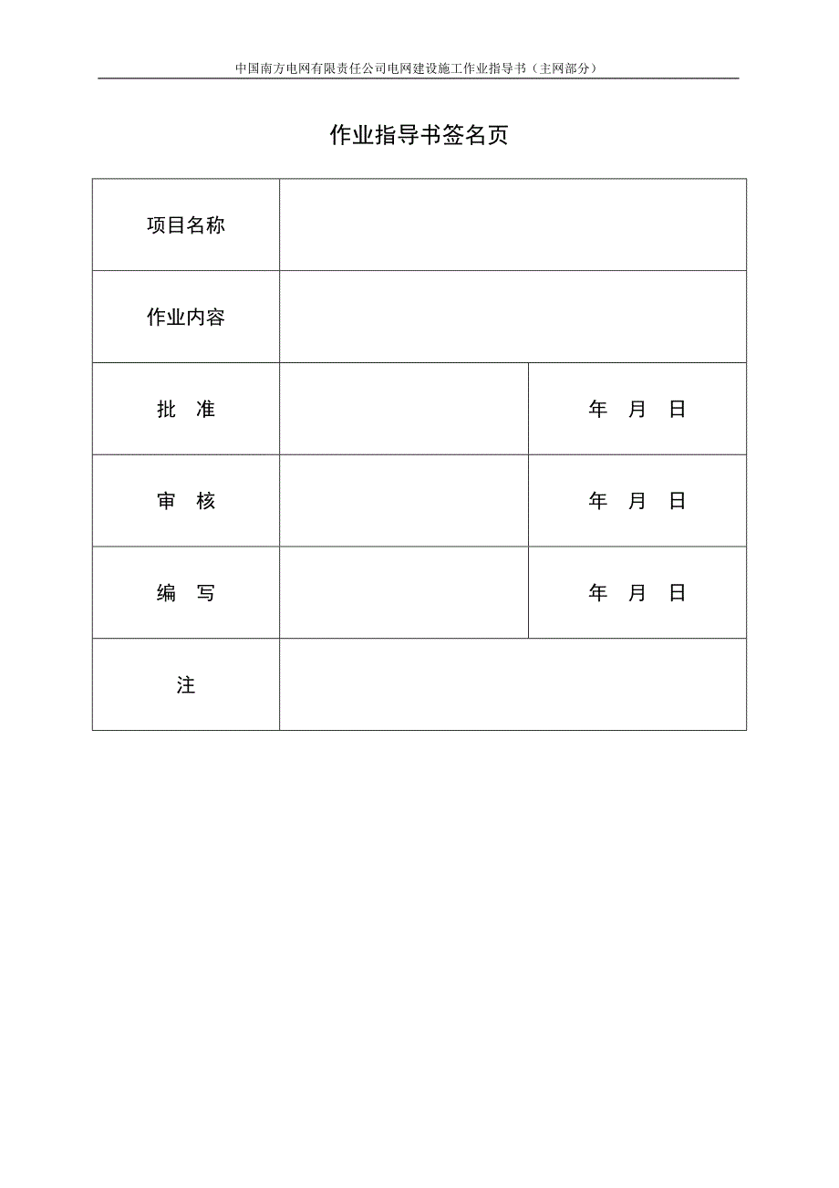 电网公司sf6气体交接试验作业指导书)_第2页