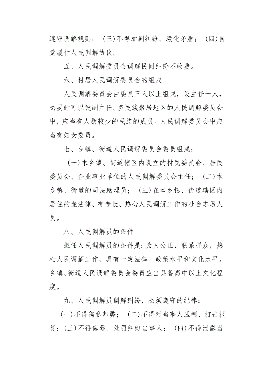 谢家集区司法局人民调解培训班讲稿_第2页