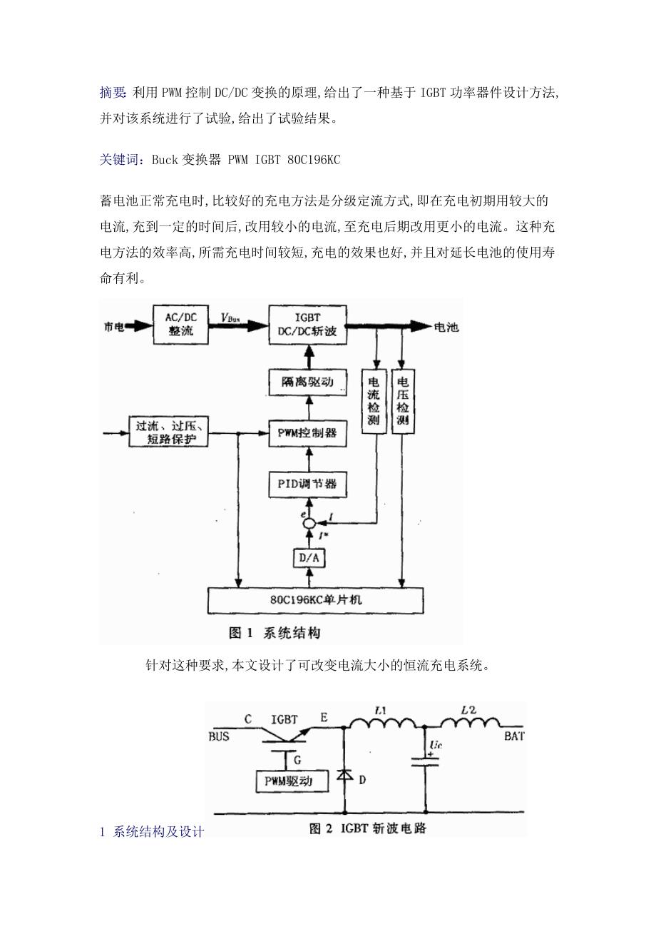 直流斩波及驱动设计电力电子课程设计_第1页