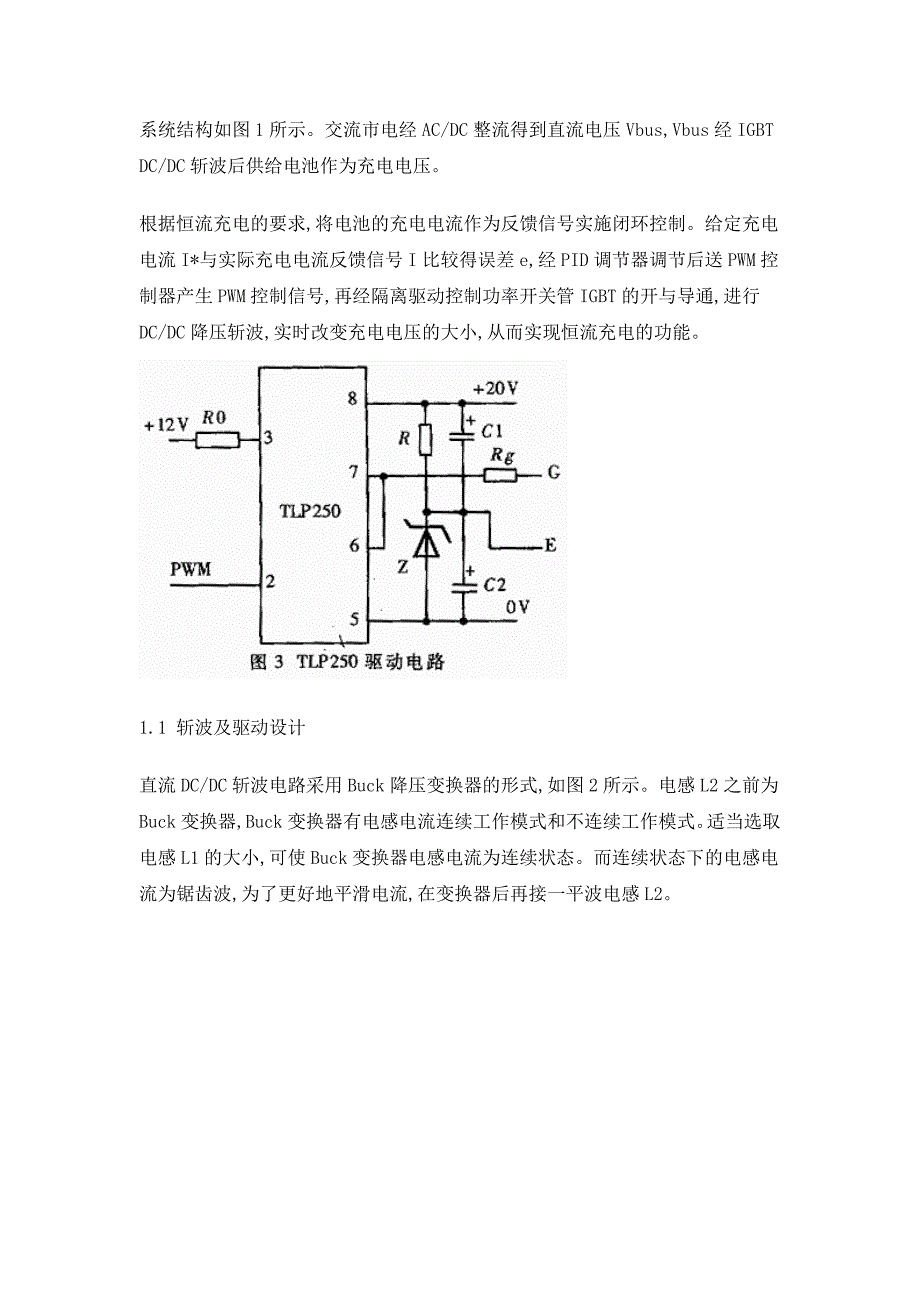 直流斩波及驱动设计电力电子课程设计_第2页