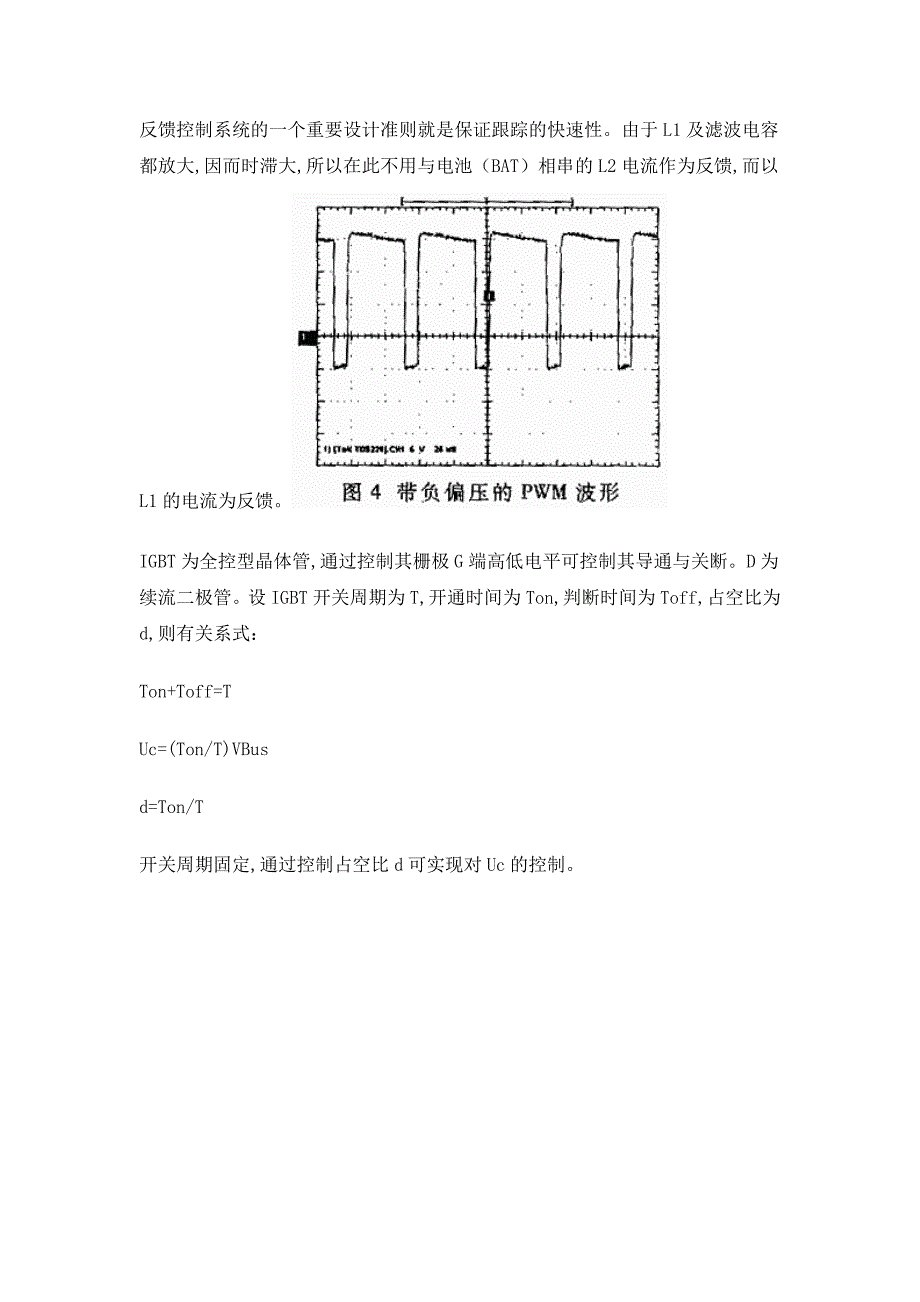 直流斩波及驱动设计电力电子课程设计_第3页