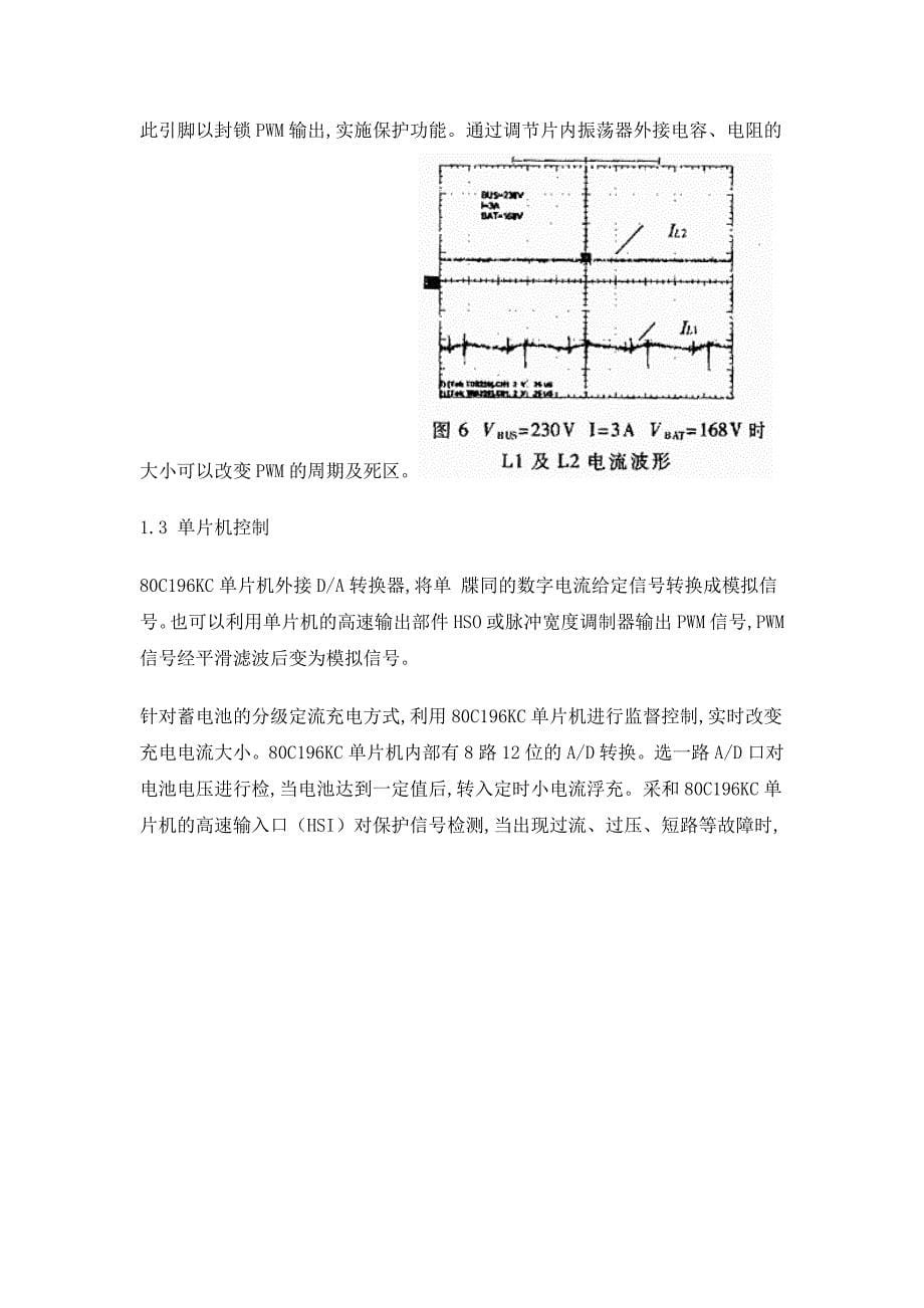 直流斩波及驱动设计电力电子课程设计_第5页