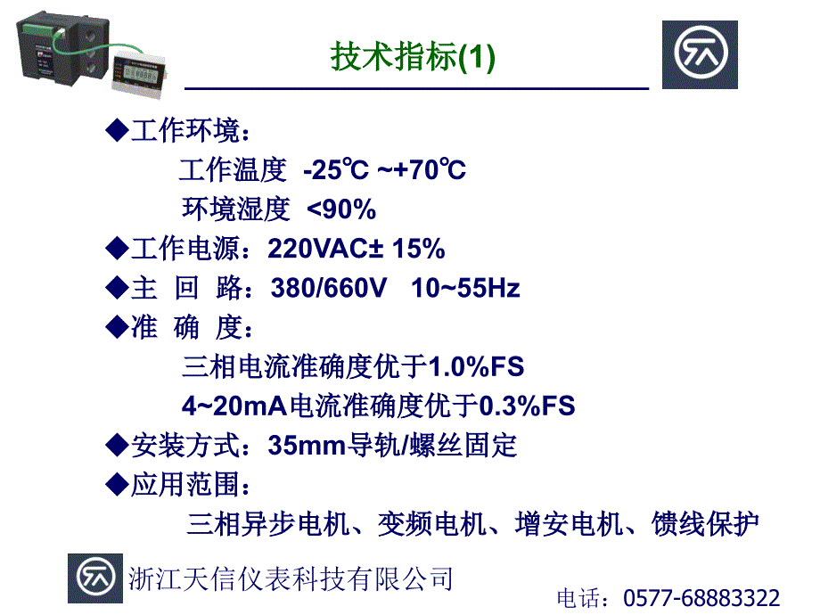 电动机保护器介绍_第4页