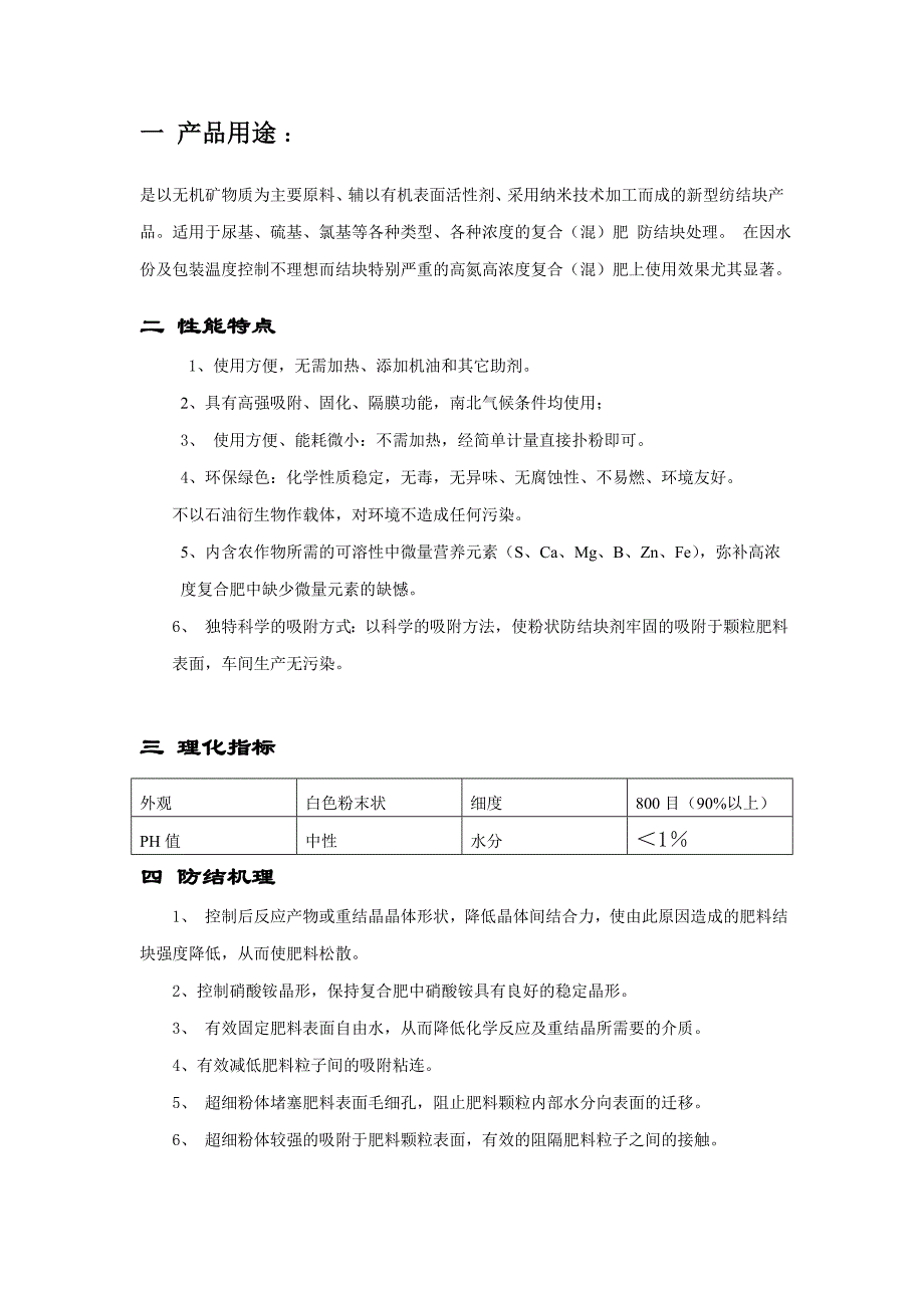 防结块剂专家王辉_第1页