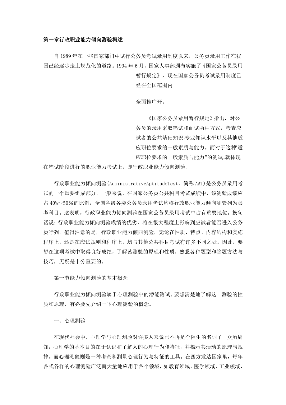 最经典的行政职业能力测试辅导讲义公务员复习考试_第1页