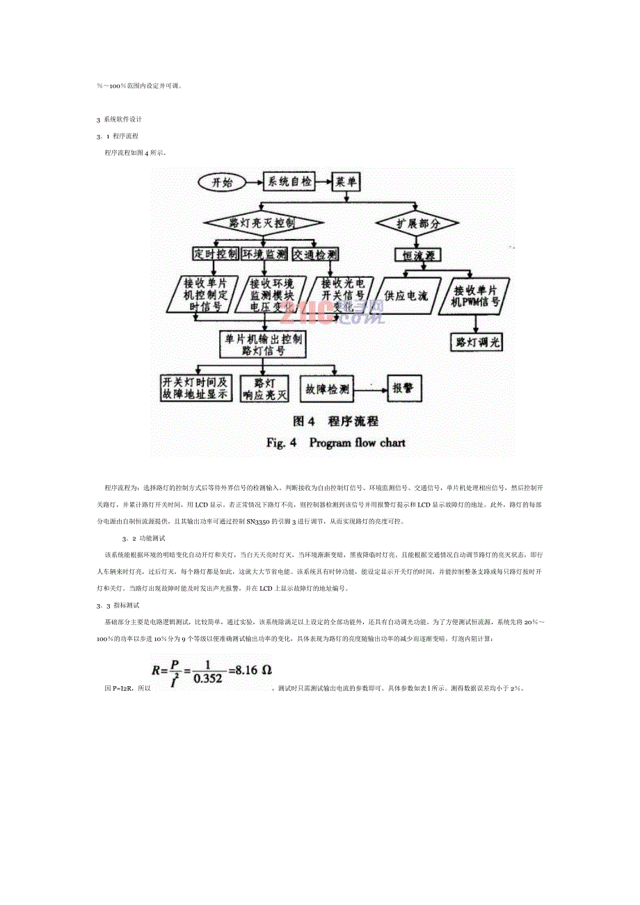 模拟路灯控制1_第3页