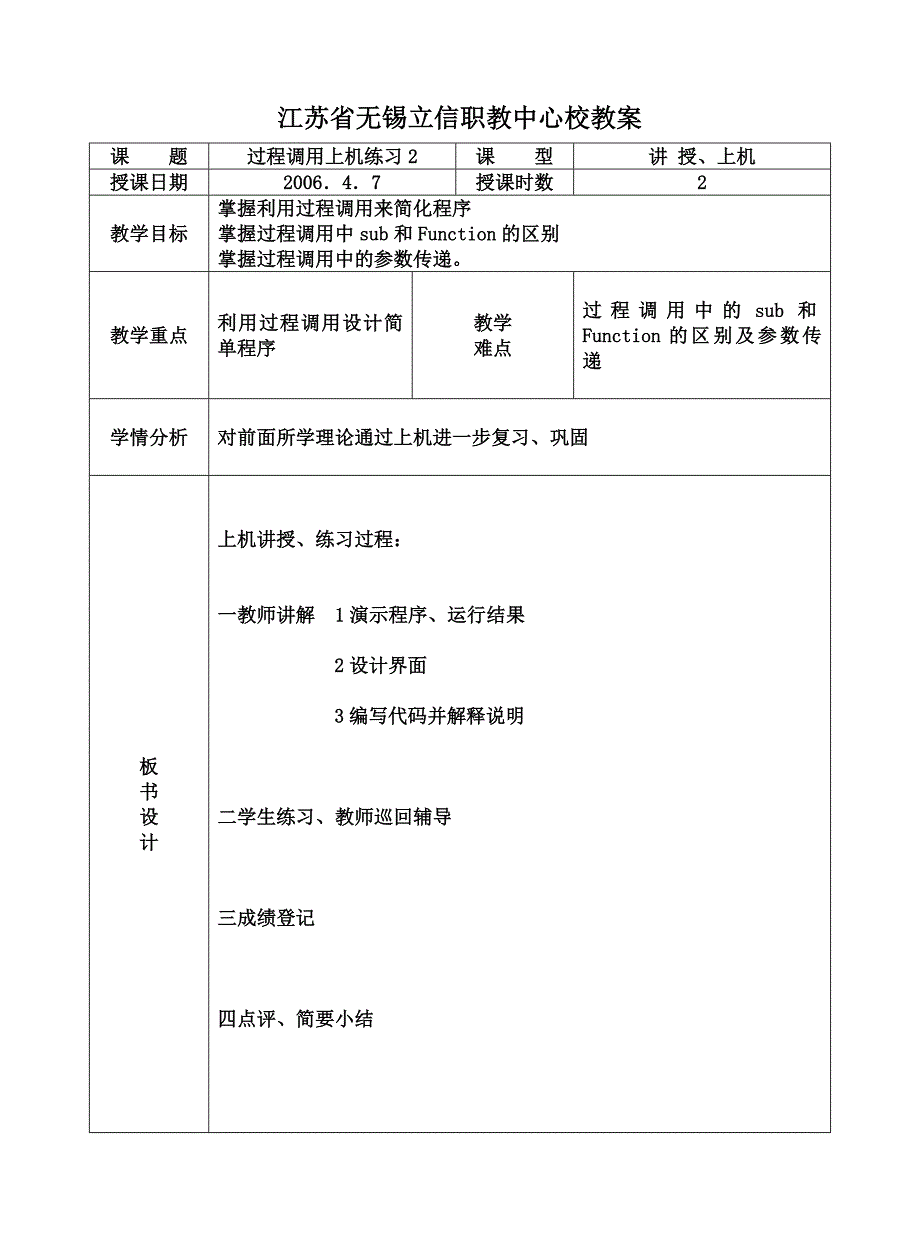 过程调用上机练习2_第1页