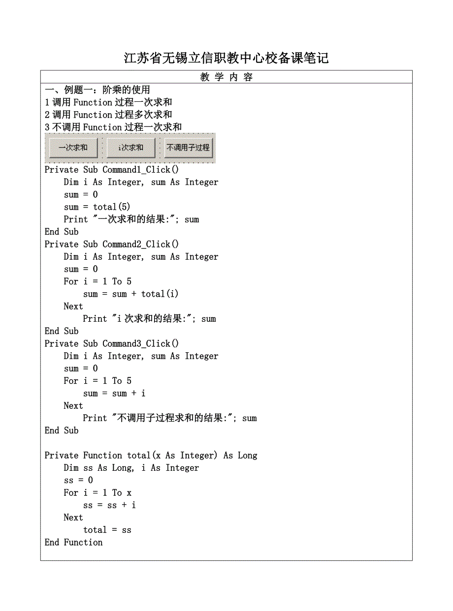 过程调用上机练习2_第2页