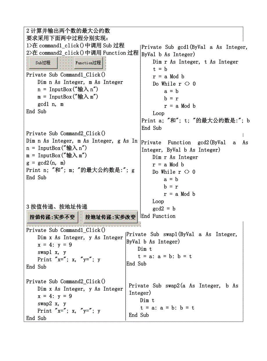 过程调用上机练习2_第3页