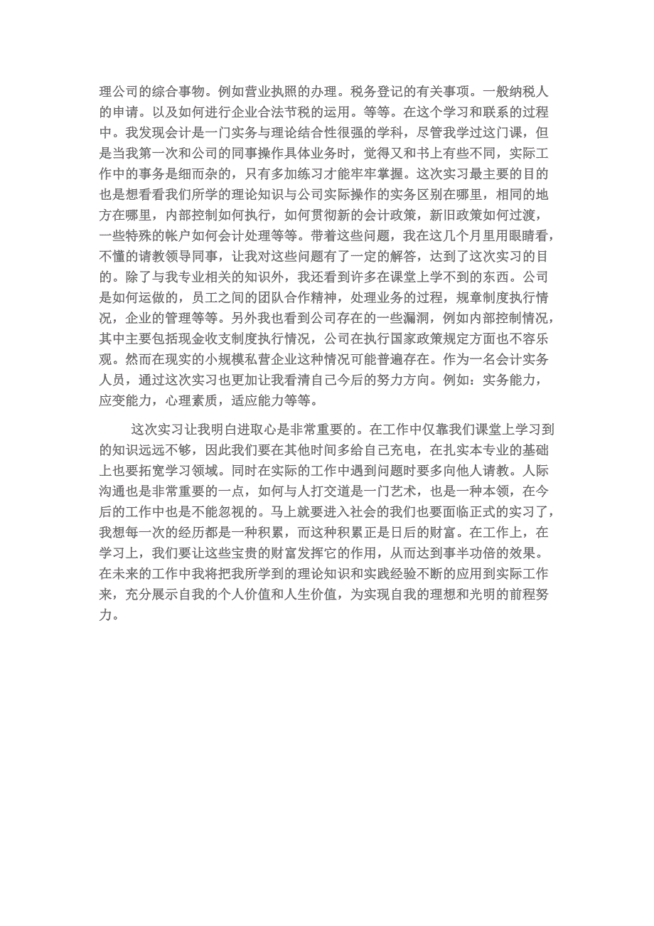 夏梦麒(暑期实践报告)_第2页