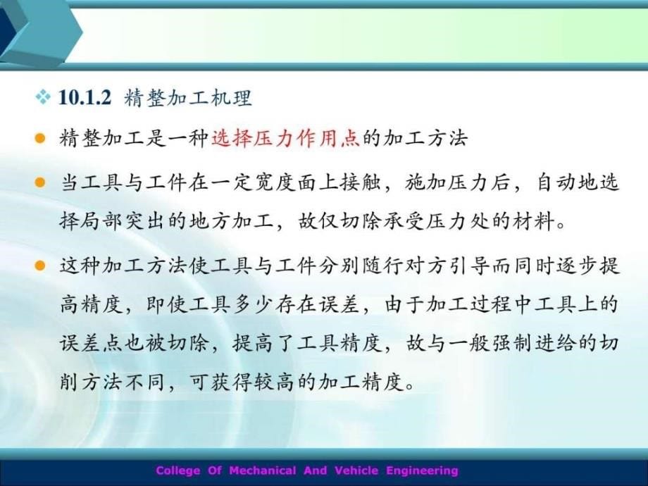 精整加工超精密加工ppt课件_第5页