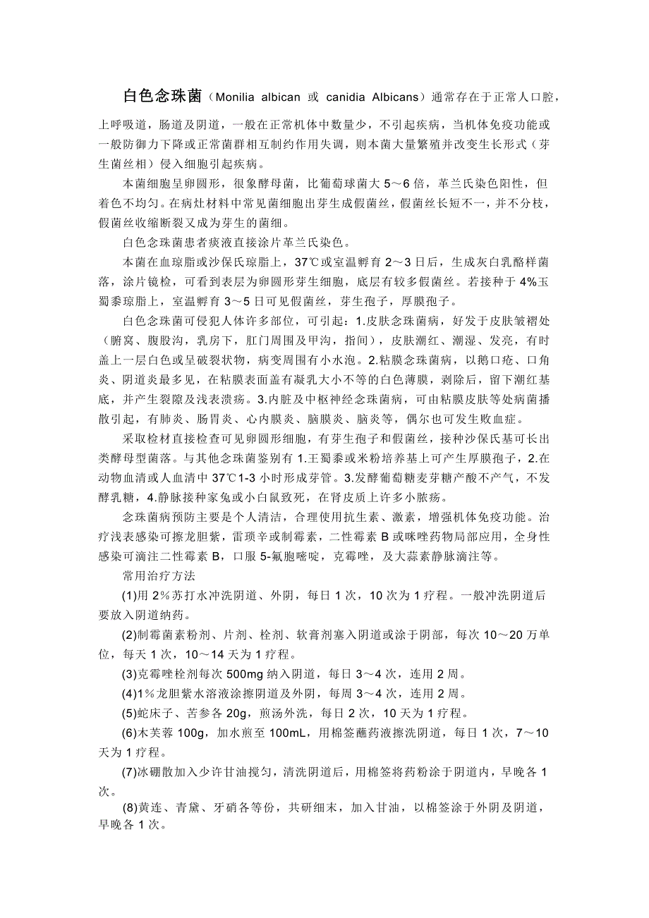 常见微生物特性培养等很全面_第1页