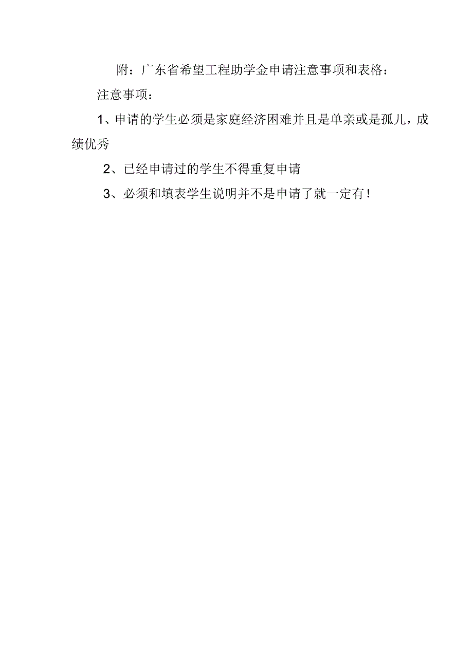 广东省希望工程助学金申请表_第2页