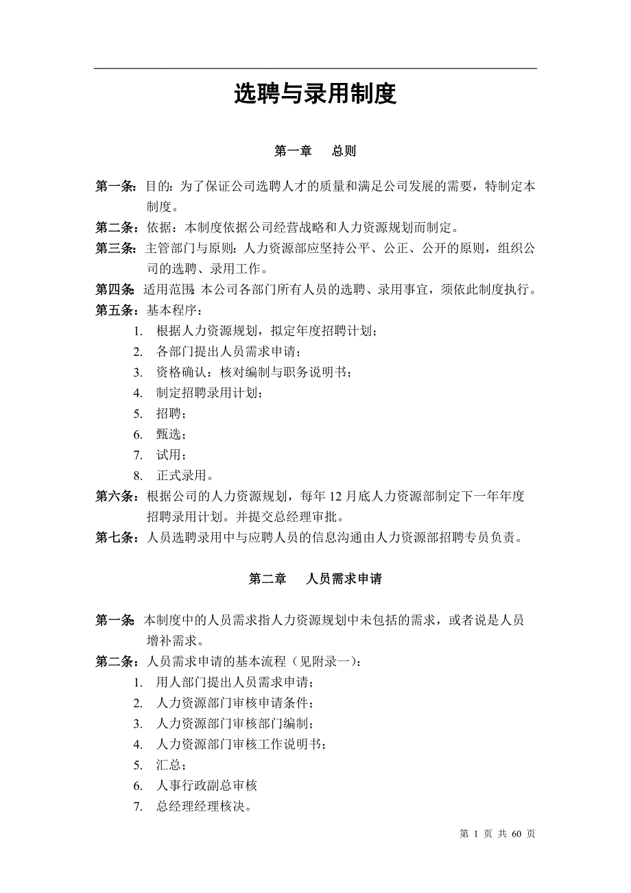 聘用制度_第1页