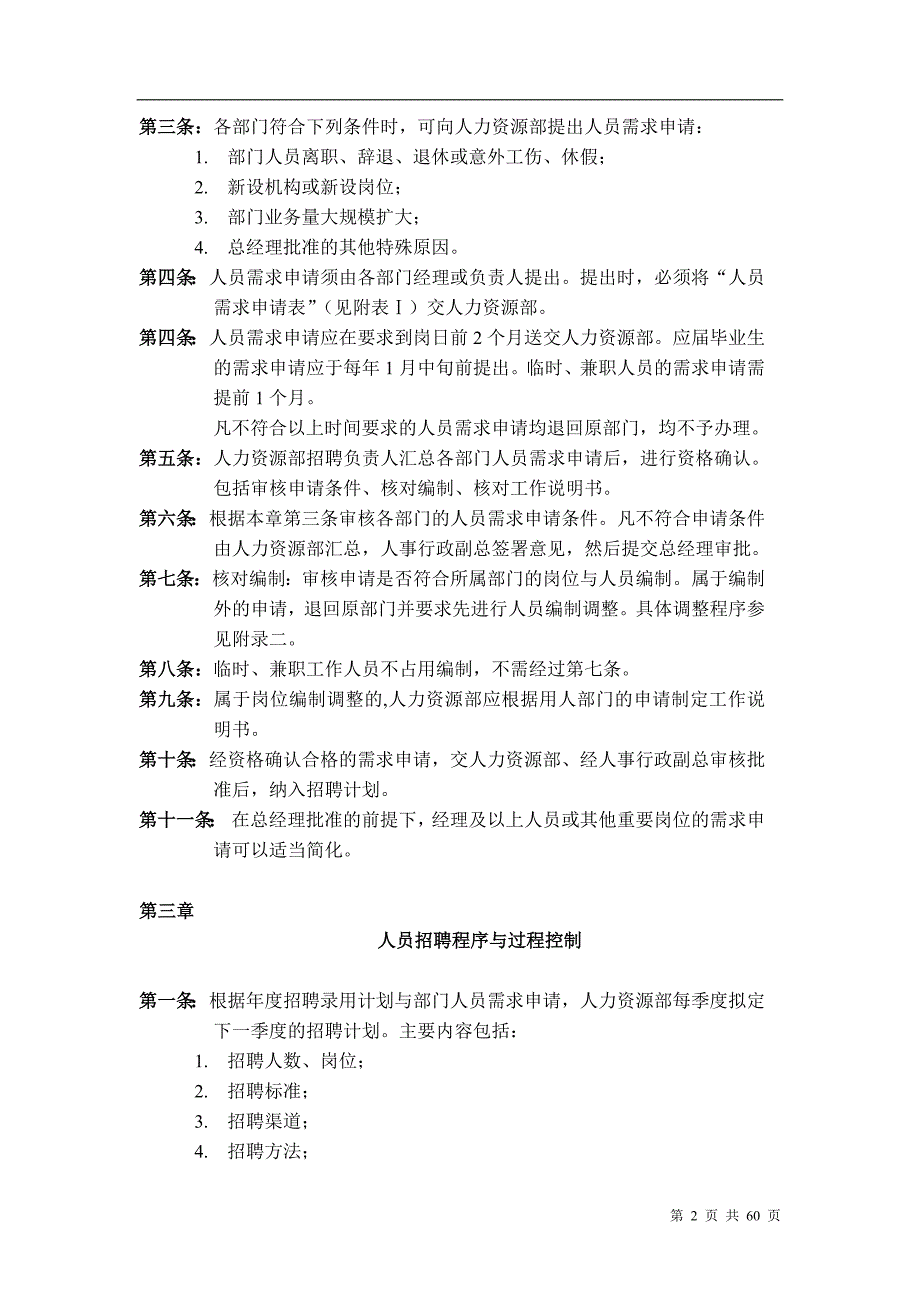 聘用制度_第2页