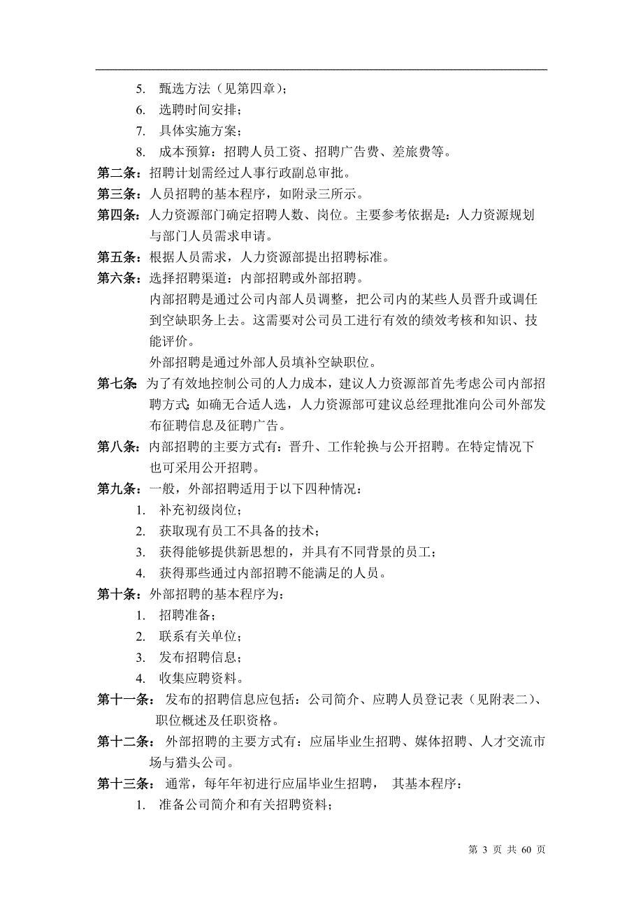 聘用制度_第3页