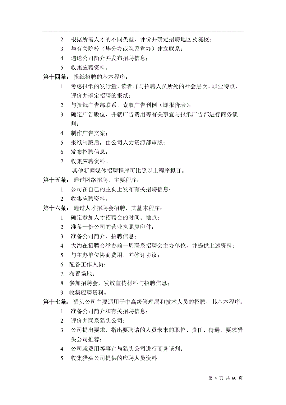 聘用制度_第4页