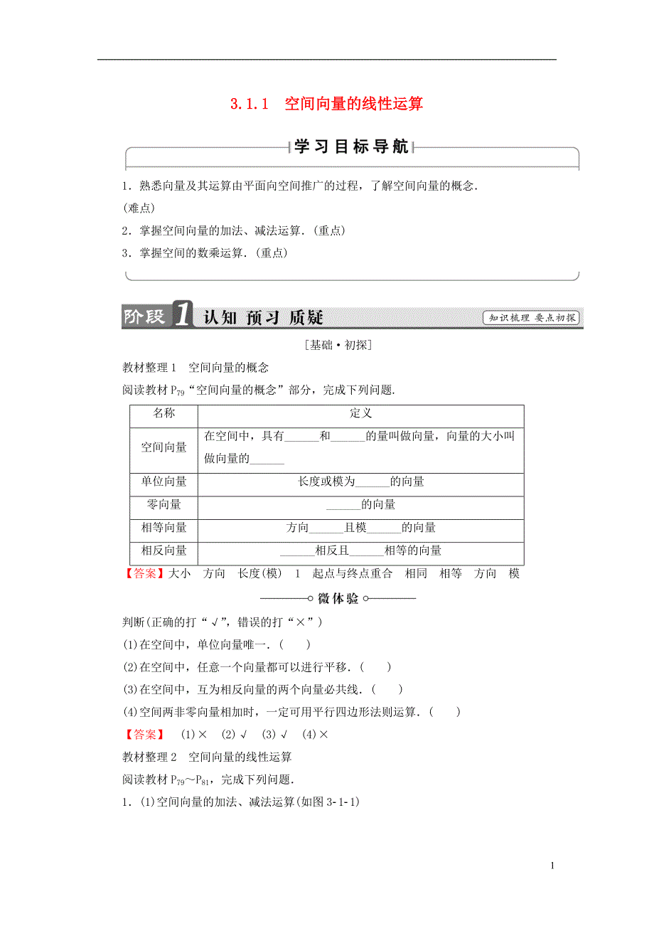 高中数学第三章空间向量与立体几何3.1.1空间向量的线性运算学案新人教b版选修2-1_第1页