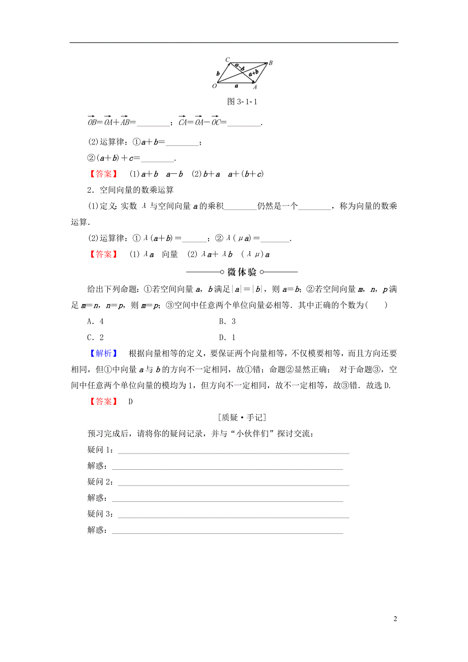 高中数学第三章空间向量与立体几何3.1.1空间向量的线性运算学案新人教b版选修2-1_第2页