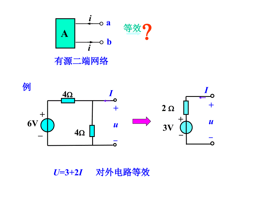 清华大学电路原理课件--电路原理_skja_13_第3页