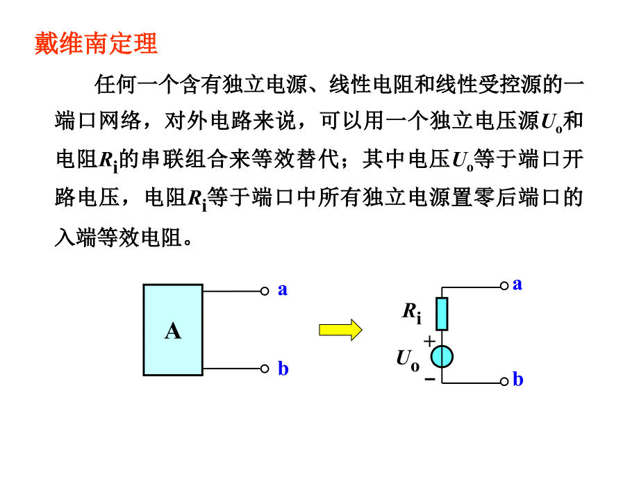 清华大学电路原理课件--电路原理_skja_13_第4页