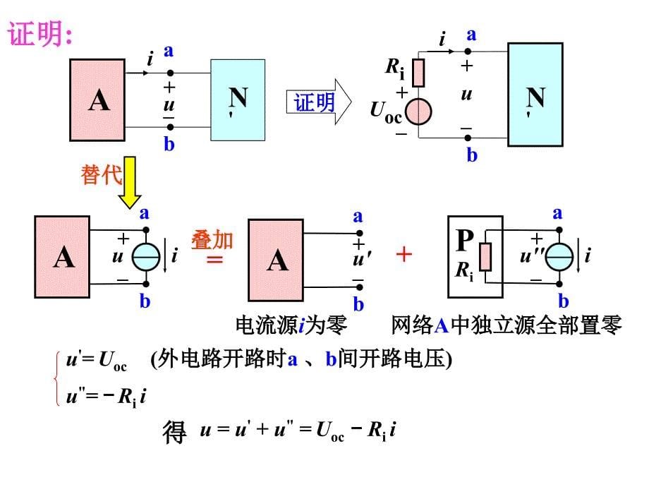 清华大学电路原理课件--电路原理_skja_13_第5页