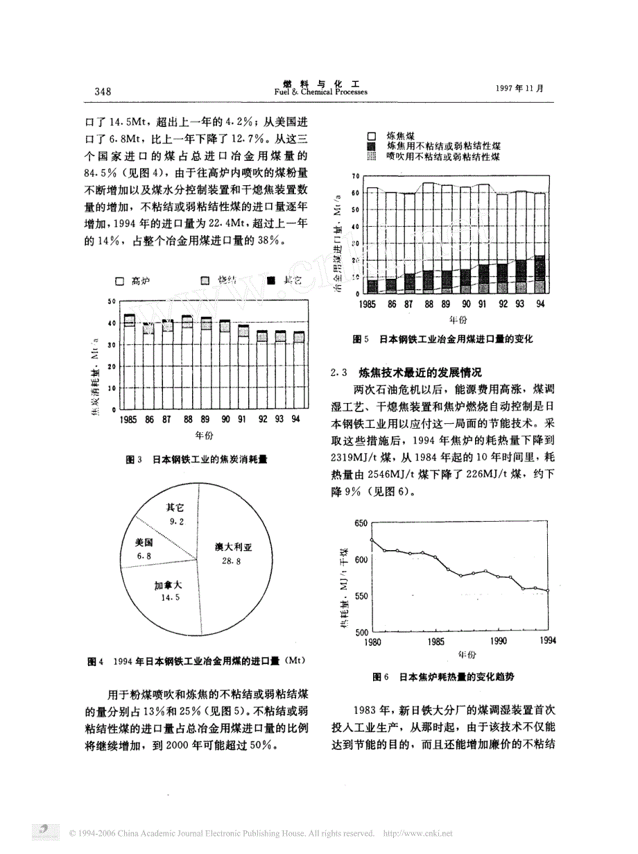 日本钢铁和炼焦工业的趋势及炼焦新工艺的构想_第2页