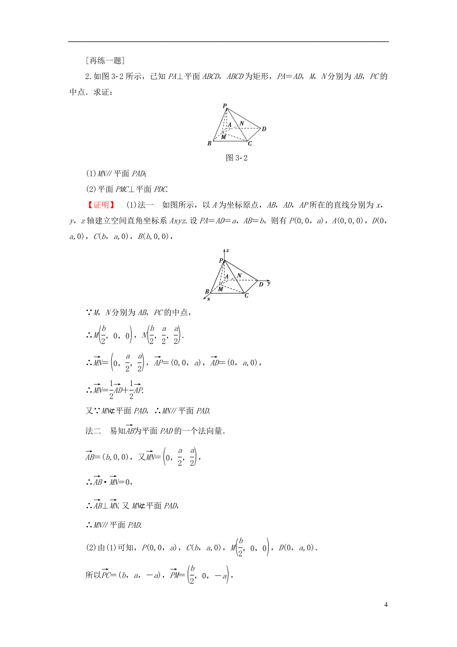 高中数学第三章空间向量与立体几何章末分层突破学案新人教b版选修2-1_第4页