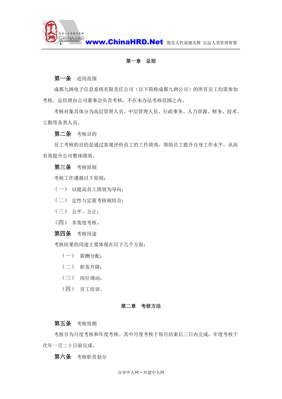 某企业员工考核管理办法_第2页