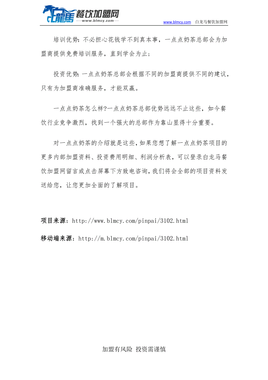 一点点奶茶加盟小本起步易经营利润高!_第3页