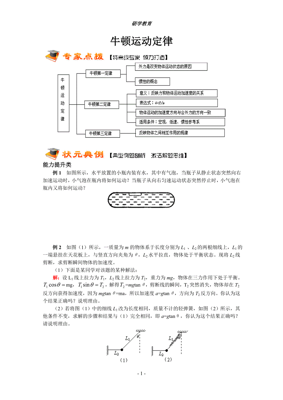 牛顿运动定律二学生用_第1页