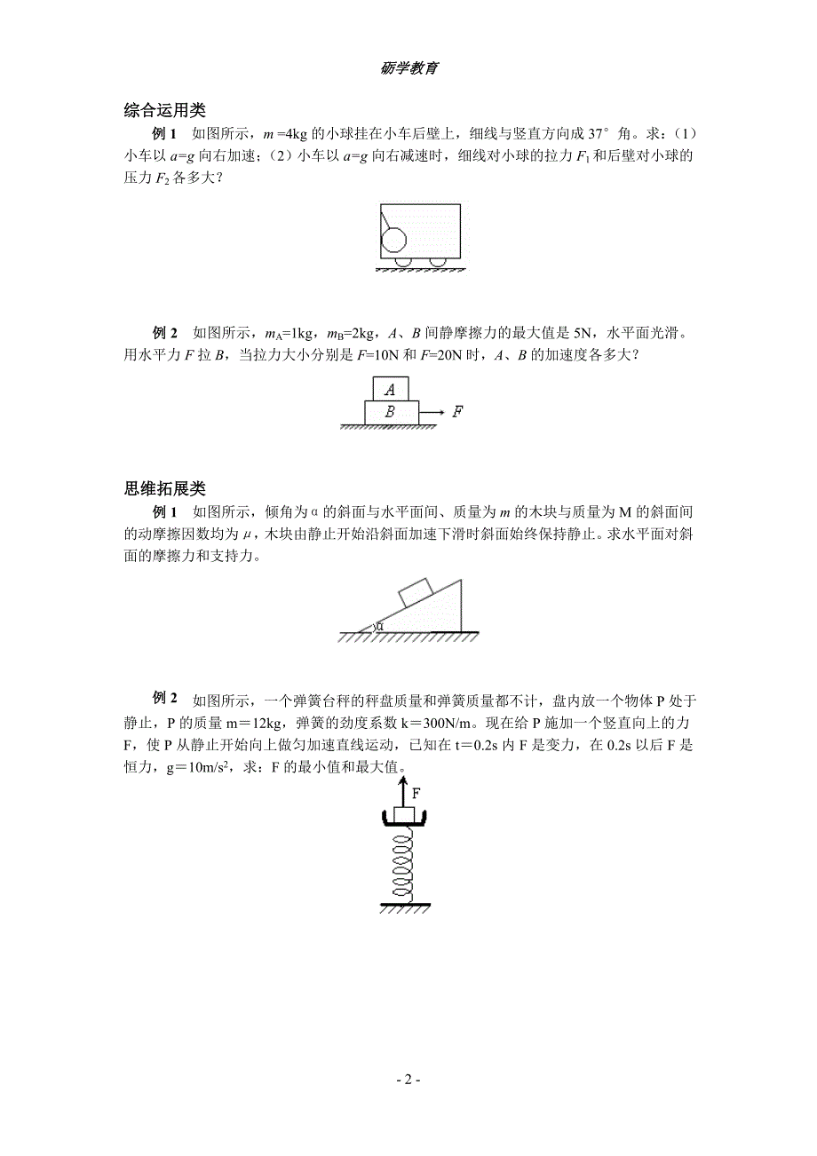 牛顿运动定律二学生用_第2页