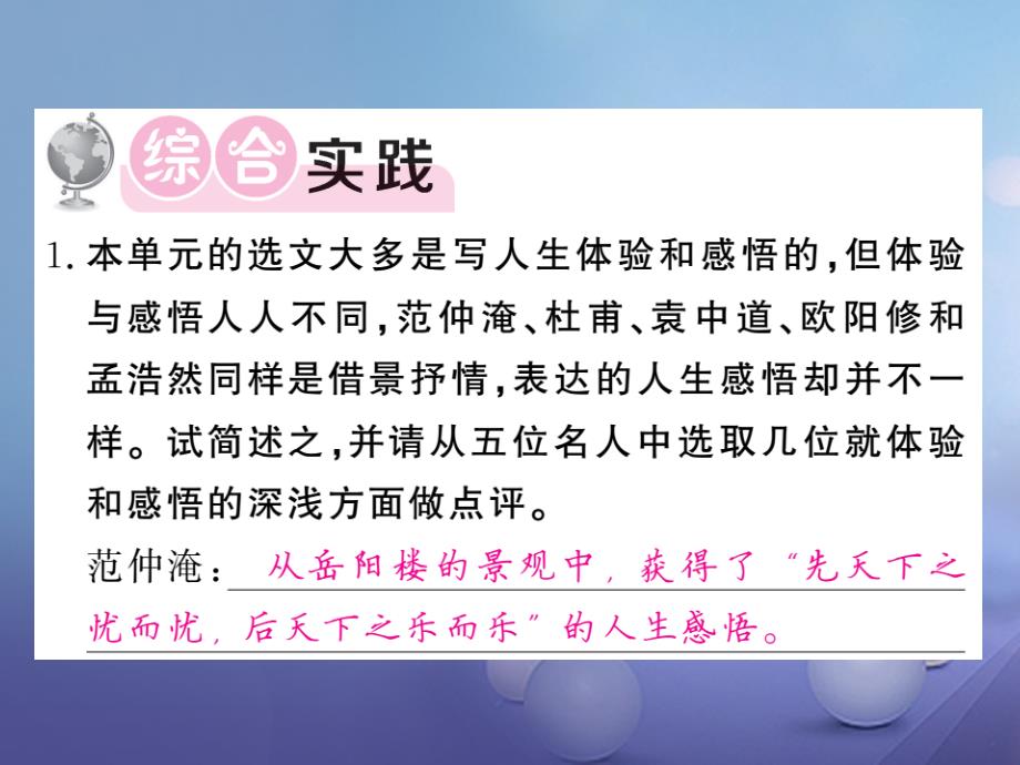 2017年秋九年级语文上册第三单元表达交流综合实践与写作指导体验颖悟课件北师大版_第2页