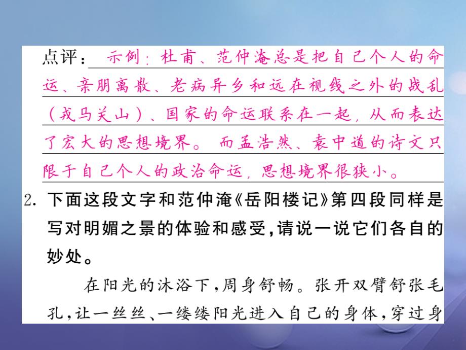 2017年秋九年级语文上册第三单元表达交流综合实践与写作指导体验颖悟课件北师大版_第4页