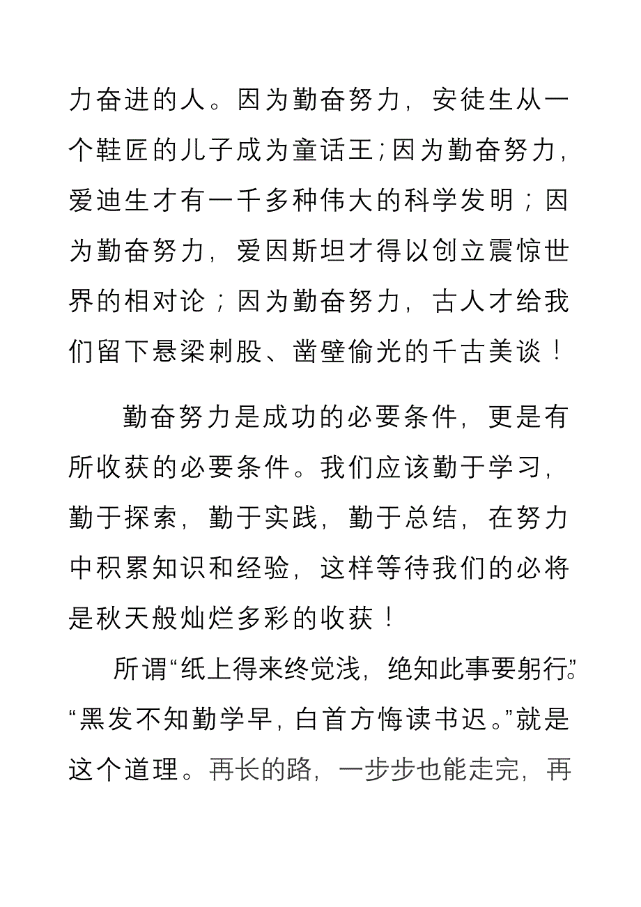 努力的你最美丽_第2页