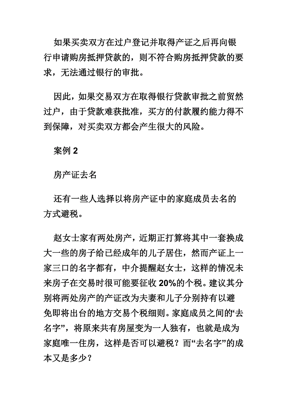 购房避税方案风险分析_第3页